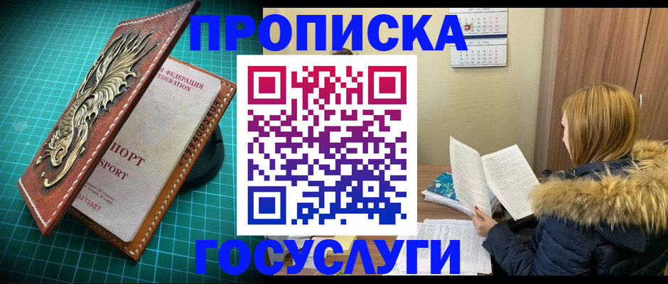 прописка ребенка в Ульяновске